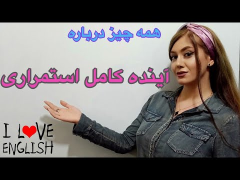 گرامر زمان آینده کامل استمراری در زبان انگلیسی به فارسی | Future Perfect Continuous