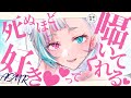 【甘々ASMR】お姉さんに死ぬほど「好き♡」って囁かれる♡【年上彼女/男性向け/シチュエーションボイス】
