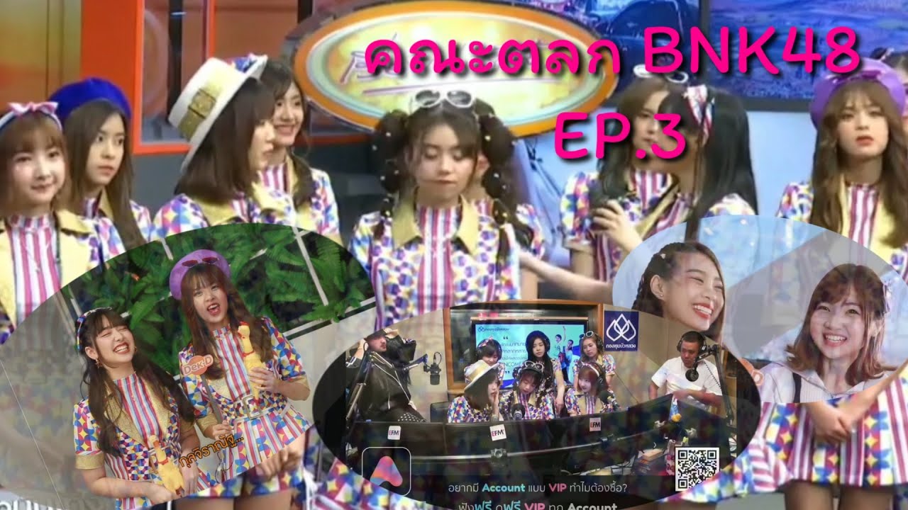 คณะตลกBNK48~[EP.3]~[รวมมิตรความฮา Part 1]