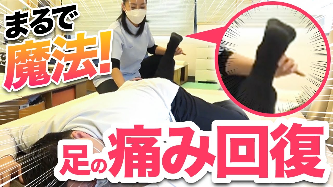 【整体】歩くのすら辛いアキレス腱の断裂！ゆらゆら整体だけで即効改善