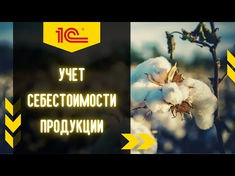 Сельскохозяйственный учет в 1С:УНФ