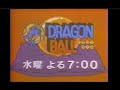 鳥山明先生追悼 ドラゴンボール 番宣予告１５秒 ほかCM