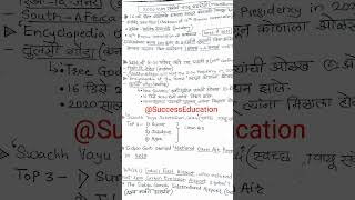 2024 current affairs #polity #policebharti