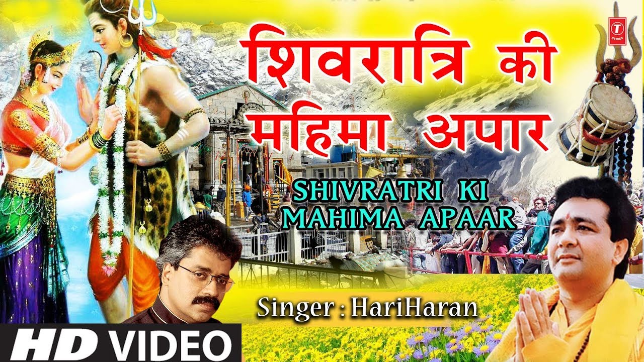 Shivratri Ki Mahima Apaar
