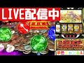 夢色チャンネルお勉強LIVE配信【スマスロBIGDREAM】