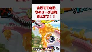 【モモの助】光月モモの助ボロボロボロブレス【バウンティ】 #バウンティ #新キャラ #ガチャ #筋トレ  #ONE PIECE  #shorts #雑談  #上方修正 #新キャラ #モモの助