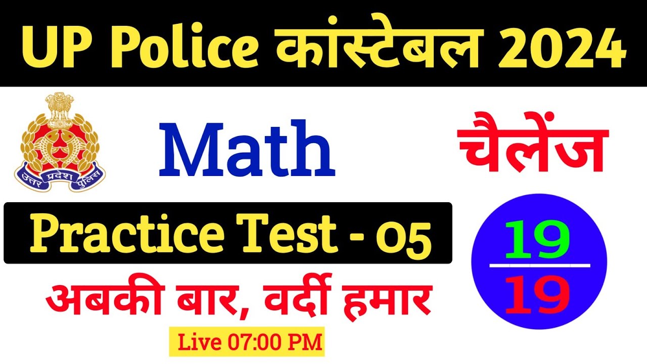 Practice Test - 05 | UP Police Constable Math Practice / Math Practice ...