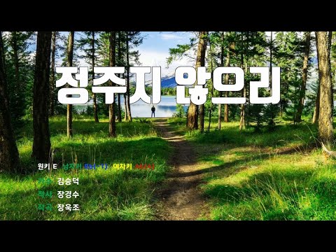 [은성반주기] 정주지않으리 - 김승덕 /MR/가사