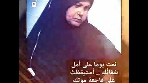 رحم الله من قرئ سورة الفاتحه على روح المرحومه العلويه أم عماد