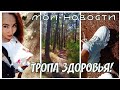 ГЕЛЕНДЖИК 2023! ТРОПА ЗДОРОВЬЯ! АВГУСТ, ПОГОДА! МОИ НОВОСТИ! ЛЕТО 2023🌞🌴🏄🎇