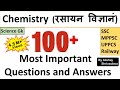 Science Quiz | Chemistry ( रसायन विज्ञानं) | Science Gk : SSC , MPPSC , UPPCS , RAS/RTS , CDS , NDA