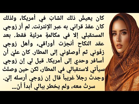 قصة مؤثرة تلامس القلب ألم القلب روايات عربيةكاملة روايات رومانسية روايات حب قصص قصيرة