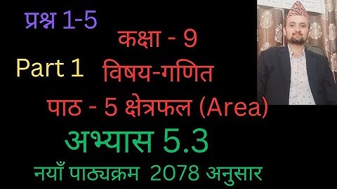 class 9 math/chapter 5/exercise 5.3/part 1/area/nepali medium 