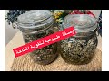 وقفة طبيعية لتقوية المناعة وازالت التعب صالحة للكبار و الأطفال وادعولي