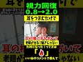 30秒間で視力回復トレーニング‼老眼の人やたるみが気になる人は是非やってみて！