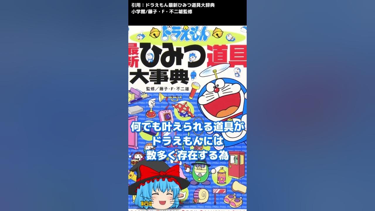 最強のひみつ道具って何ですか アトム法律事務所パロディ Shorts Youtube