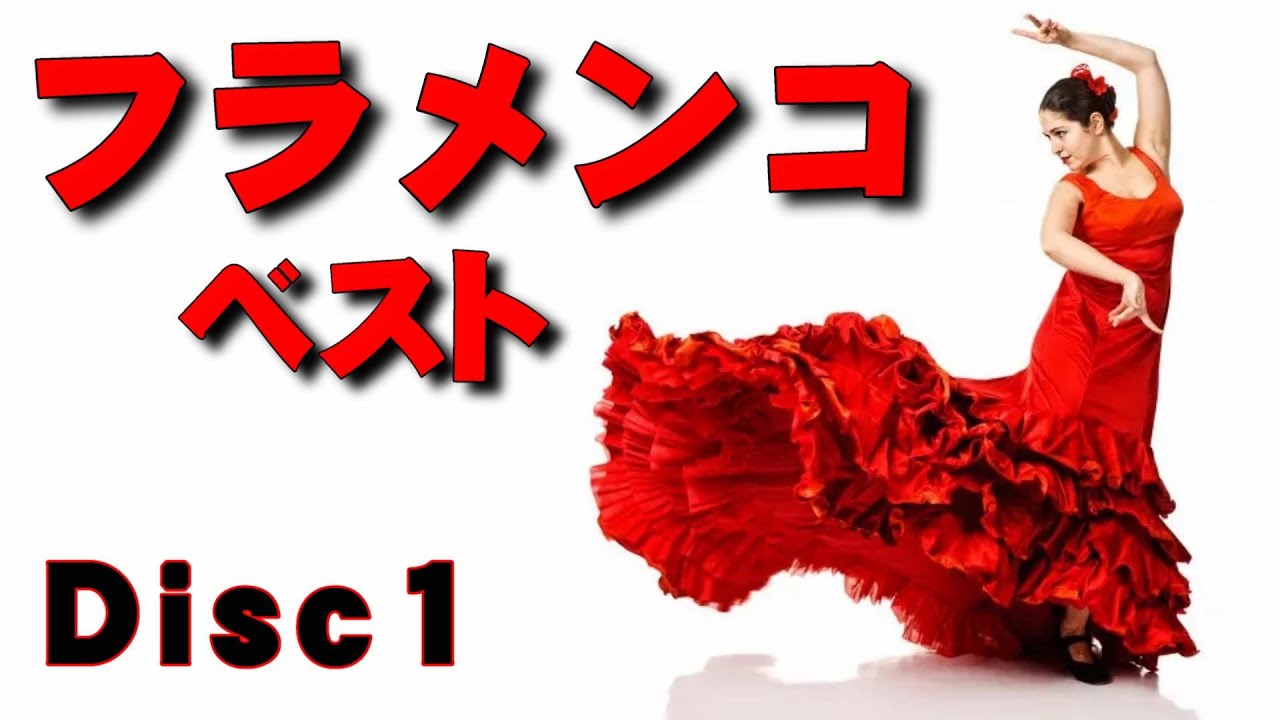 フラメンコのふるさと 光市ふるさと郷土館　X\u0027mas フラメンコ　2012-12-8