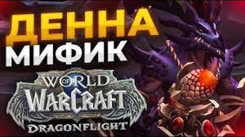 Diurna Mythic (WW monk POV)