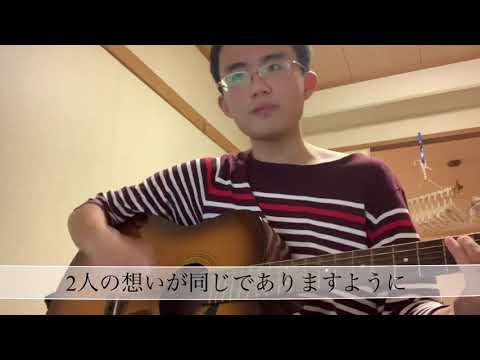 Kyohei マリーゴールド あいみょんカバー
