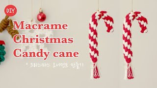 [ENG] DIY TUTORIAL |  MACRAME CHRISTMAS ORMAMEMT | CANDY CANE | 마크라메 크리스마스 오너먼트 만들기