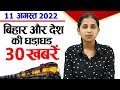 Today Top 30 breaking news Bihar news Non stop,Aaj ki taja khabar India/Bharat news, Fatafat khabren