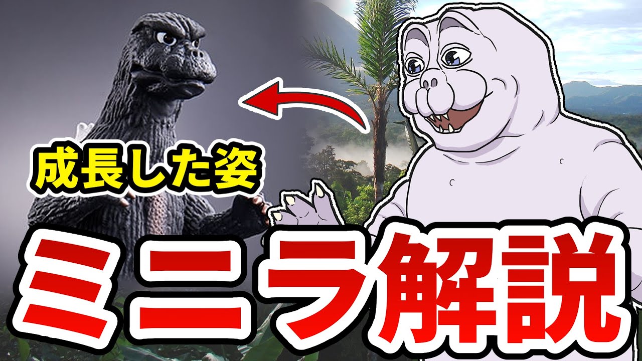Godzilla] 