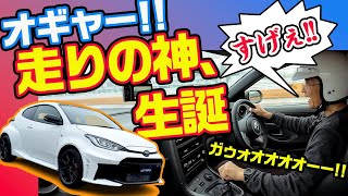 新トルク配分モードが曲がりすぎて爆笑【新型GRヤリス】