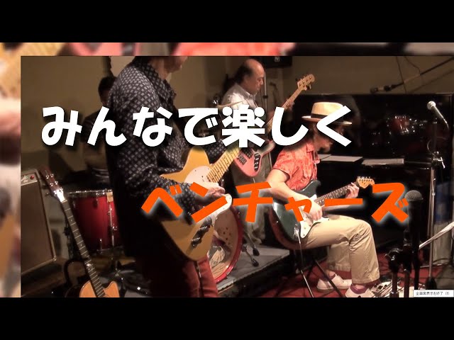 十番街の殺人 / ベンチャーズ・カバー Slaughter on 10th Avenue / The