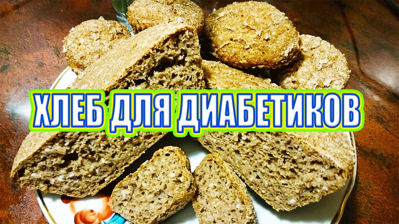 Сколько хлеба можно при диабете