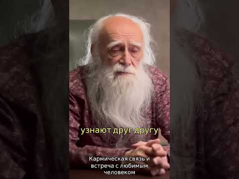 Кармическая связь и