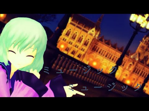 【東方改変MMD】ミュージックミュージック 【涼菜】