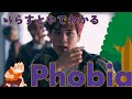 【JO1】どメンヘラ曲Phobiaをいらすとやで解説したらヤバすぎた。