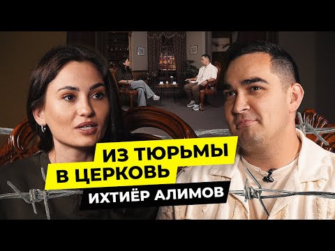 An Incredible Story: From Prison to Pastor - Ikhtiyor Alimov / Tea with Jasmine