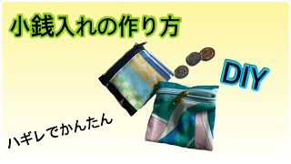 [DIY] Let's make a simple coin purse with rags by レモングラスのミシン部屋 571 views 1 year ago 9 minutes, 28 seconds