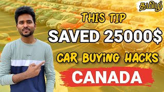 கனடாவில் கார் வாங்குவது எப்படி? | Things to know before Buying Car in Canada | EatandRoam தமிழ்