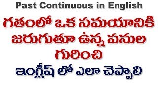 past continuous tense in english | spoken english through telugu | english grammar in telugu screenshot 4