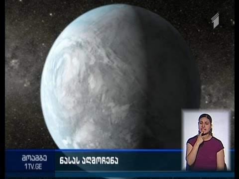 ნასას მეცნიერებმა დედამიწის მსგავსი პლანეტა აღმოაჩინეს