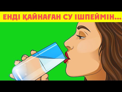 Бейне: Крандағы суды сақтау керек пе?