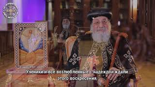 Papal Message, Easter 2019, Russian