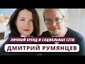 Дмитрий Румянцев. Личный бренд и социальные сети / @youcanacademychannel