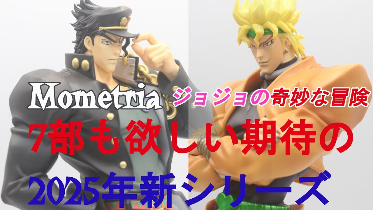 ハイクオリティプライズフィギュア新シリーズ!! ジョジョの奇妙な冒険