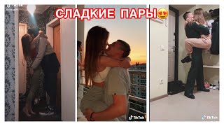 МИЛЫЕ ПАРЫ ИЗ ТИК ТОК 😍 ПОЦЕЛУИ В ТИК ТОК 🔥