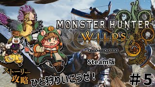 【モンハンワイルズ】ストーリー攻略！！#5【獣人Vtuber獅子座みかん】