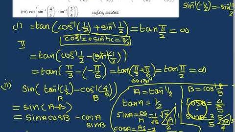 CLASS 12 |  4TH CHAPTER  INVERSE TRIG FUNCTIONS   | EXERCISE 4.3  4TH SUM