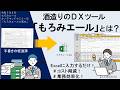 酒造りのDXツール「もろみエール」とは?~もろみエールの基本~【名古屋国税局】