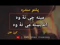 Pashto song lyrics  meena che ne wa andekhna me ne wa  karan khan best song  skc