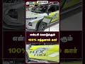 என்ட்ரி கொடுக்கும் 100% எத்தனால் கார்