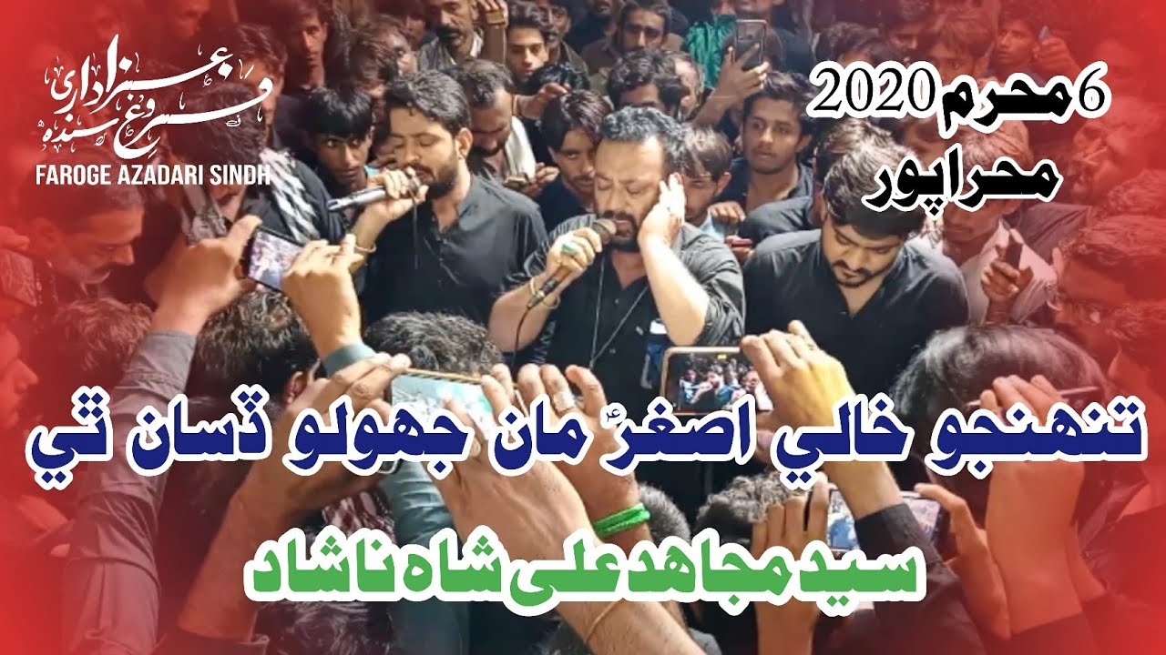 Tunhjo Khali Asghar | Syed Mujahid Ali Shah Nashad | 6 Muharram | Mehrabpur | 2020 | 1442