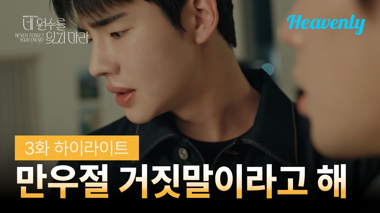 내가 네 눈 앞에서 꺼져 주면 돼? | #네원수를잊지마라 3화 하이라이트 | shorts - YouTube