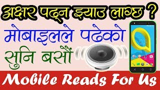 How To Make Your Android Mobile Read For YOU - Android Settings [In Nepali]